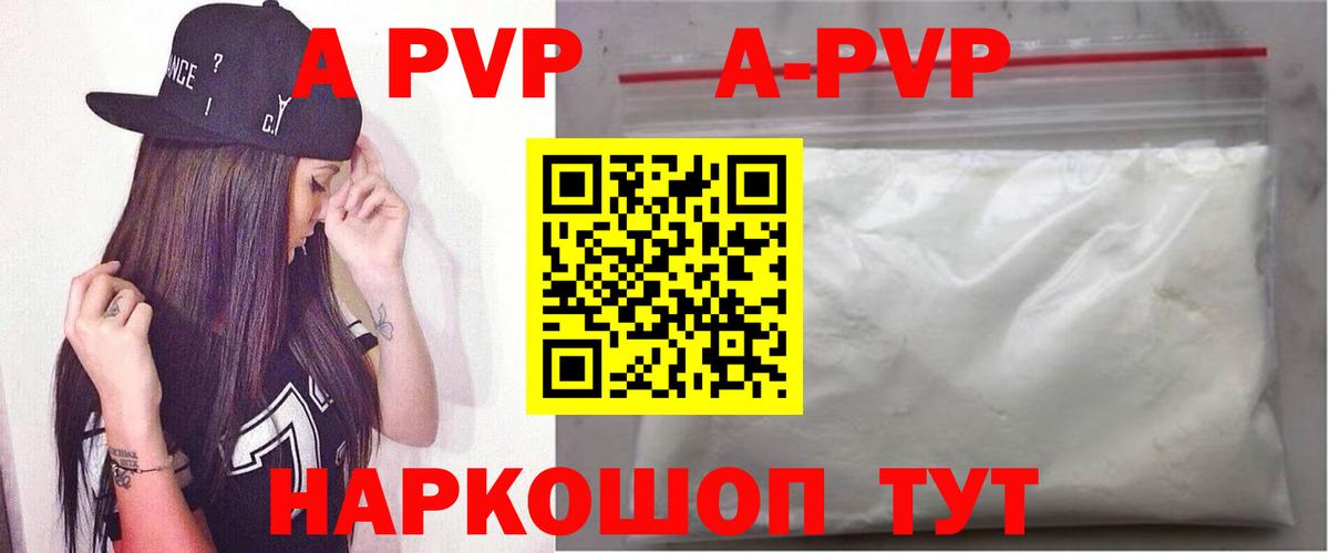 А ПВП кристаллы Комсомольск-на-Амуре