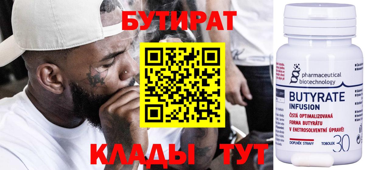 БУТИРАТ буратино Комсомольск-на-Амуре