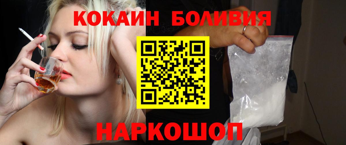 COCAIN Боливия  Cocaine Эквадор  Комсомольск-на-Амуре  Вход с VPN 