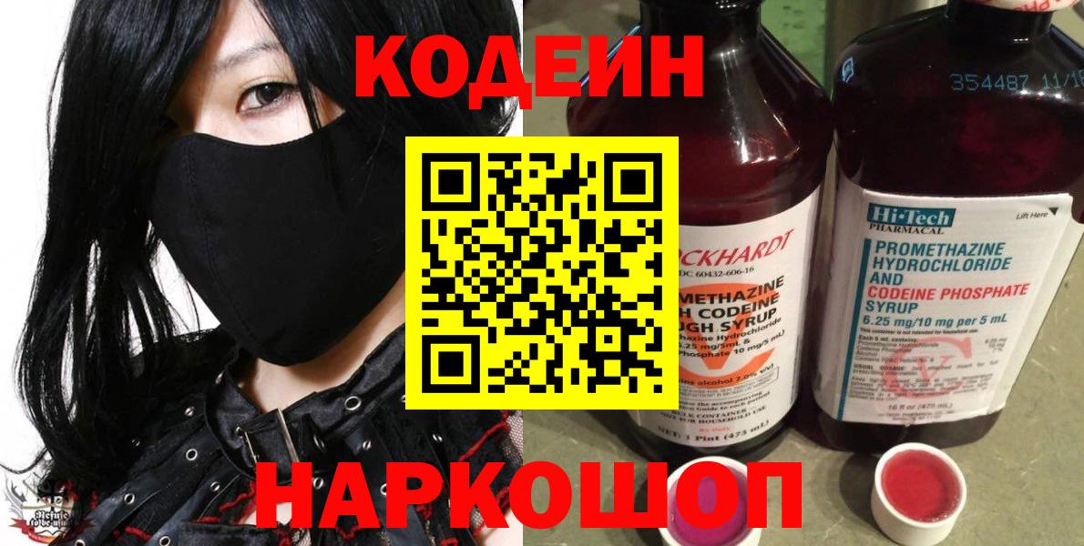 Комсомольск-на-Амуре  Codein напиток Lean (лин)  Вход с VPN 