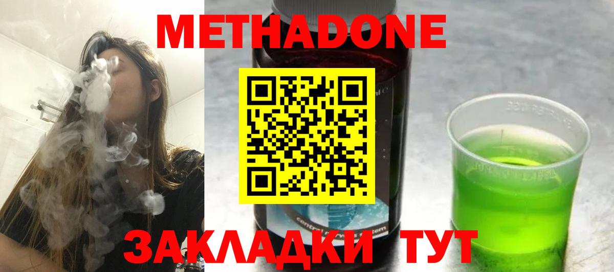 Комсомольск-на-Амуре  МЕТАДОН белоснежный  Вход с VPN 