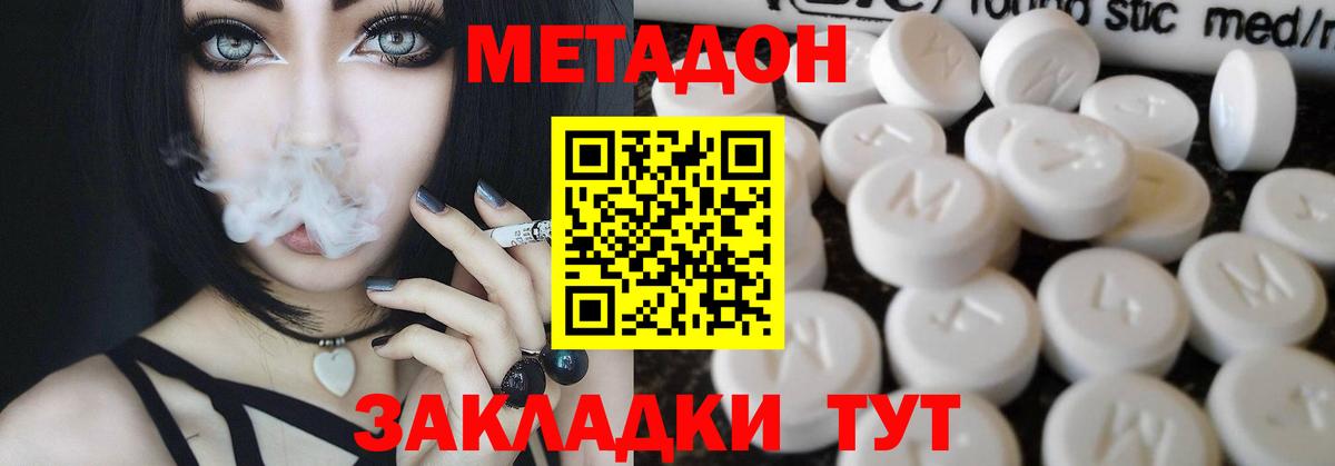 МЕТАДОН белоснежный Комсомольск-на-Амуре
